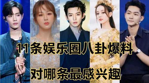 娱乐圈最新爆料八卦网,明星恋情曝光，幕后真相令人震惊！