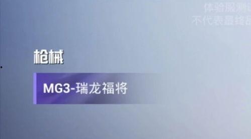mg3皮肤最新爆料,神秘元素与炫酷设计惊艳亮相