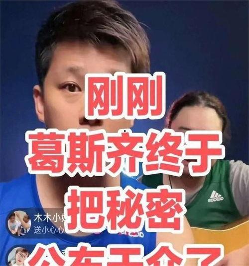 葛思琪的最新爆料是什么,揭秘娱乐圈惊人内幕